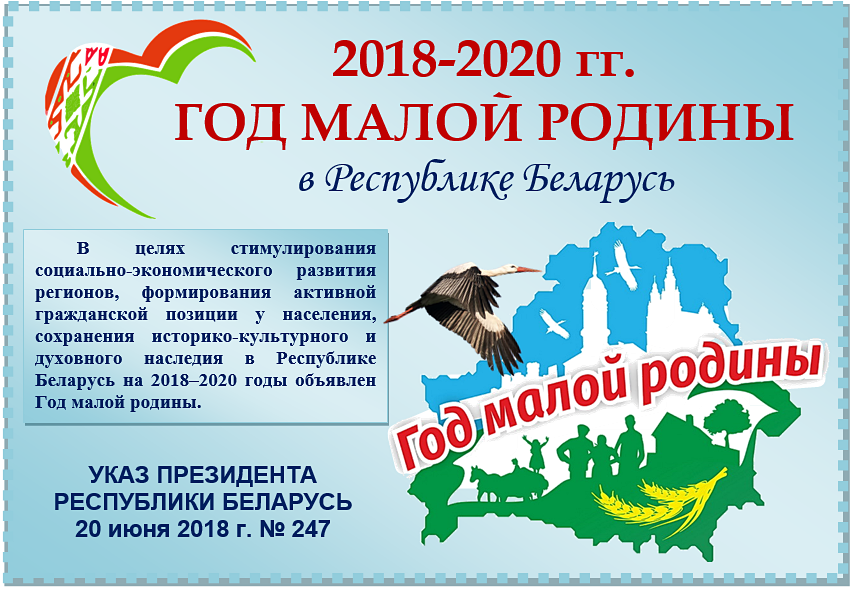 Картинки по запросу год малой родины